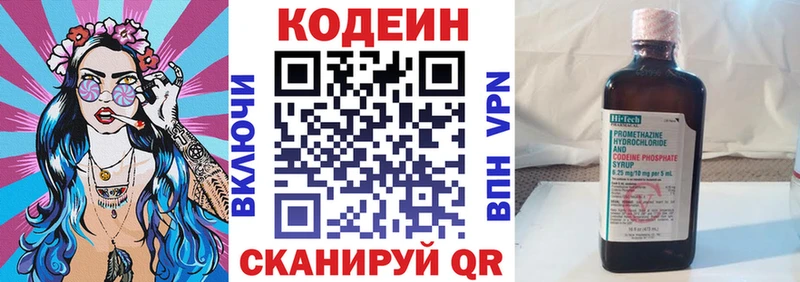 Кодеин напиток Lean (лин)  Купить закладки  Калач 